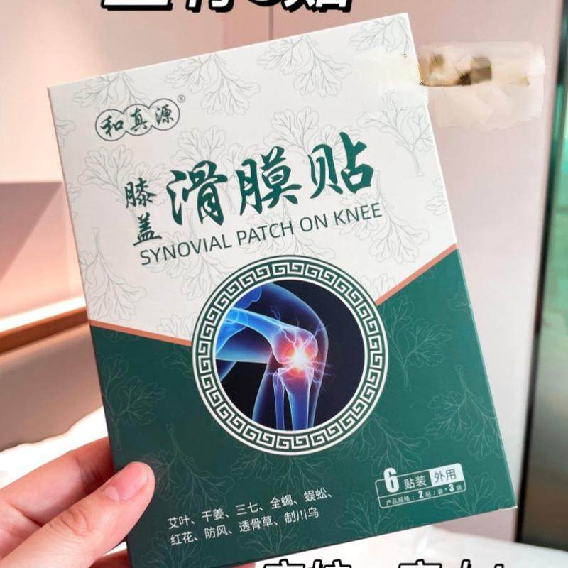 和真源膝盖滑膜贴6盒缓解膝盖不适,居家日用,护膝/护腰/护肩/护颈,淘宝优惠券,粉丝福利购,淘宝优惠卷