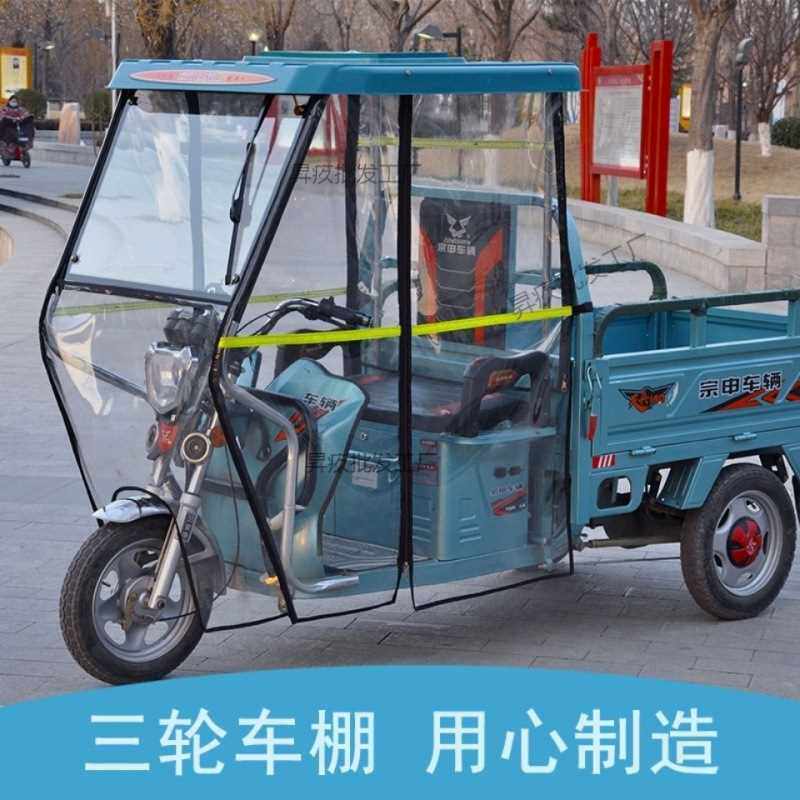 电动三轮车车棚前车头前棚挡雨防冻保暖加厚支架雨棚