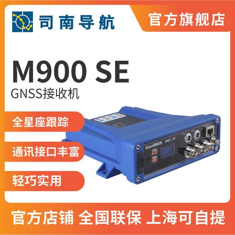 司南导航M900SE-W高精度GNSS接收机定位实时RTK测量仪北斗GPS卫星