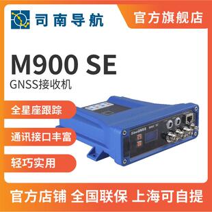 司南導(dǎo)航M900SE W高精度GNSS接收機(jī)定位實(shí)時(shí)RTK測(cè)量?jī)x北斗GPS衛(wèi)星