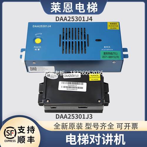 拍前询价适用奥的斯电梯轿厢底坑对讲机DAA25301J3/J4/E7轿内对讲