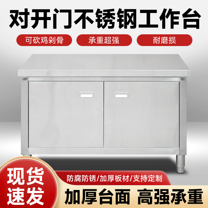 不锈钢开门工作台 加厚酒店厨房储物柜食堂操作台案板切菜桌子