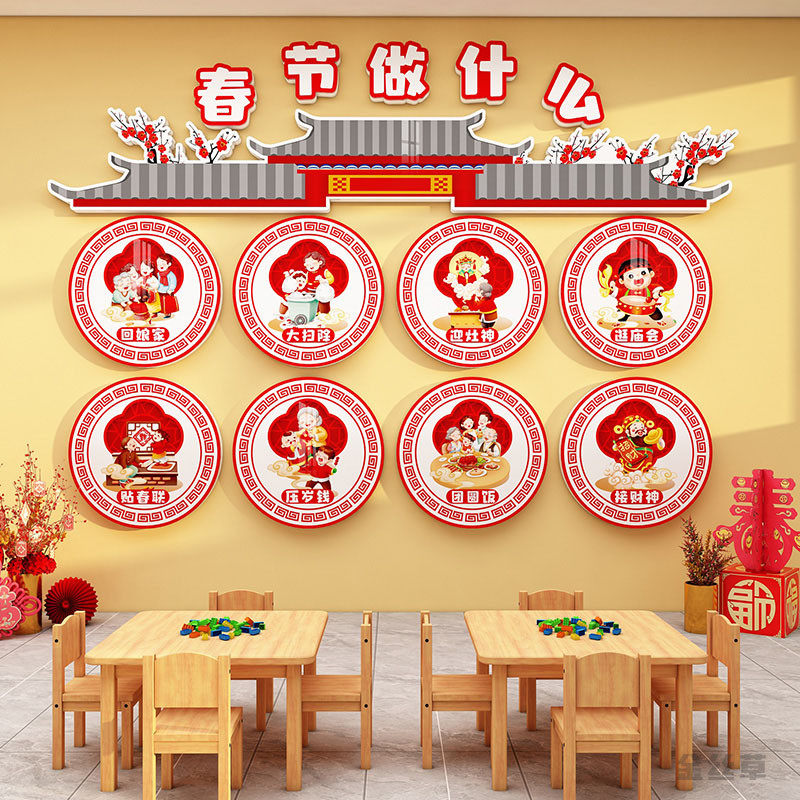 中国传统节日文化幼儿园班级环创主题走廊新年墙贴面布置成品材料,家居饰品,文化墙贴,淘宝优惠券,粉丝福利购,淘宝优惠卷