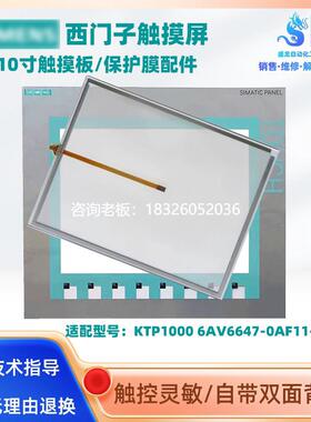 拍前询价西门子触摸屏KTP1000 6AV6647-0AF11-3AX0保护膜按健条触
