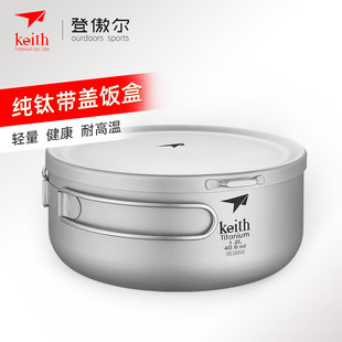 keith铠斯钛饭盒泡面碗带盖大号便当盒家用户外纯钛餐具大碗新品
