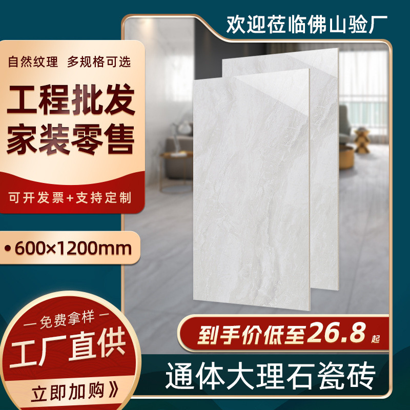现货通体大理石瓷砖600*1200 耐磨釉面砖客厅背景墙大板砖
