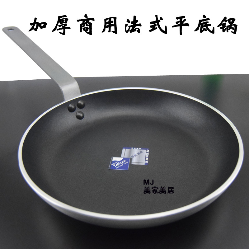 易厨乐不粘锅平底锅商用大号酒店粤菜法式牛排千层煎锅商用40CM