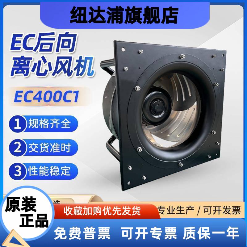 EC400C1后向离心风机注塑机伺服电机散热风扇外转子涡旋风机电机