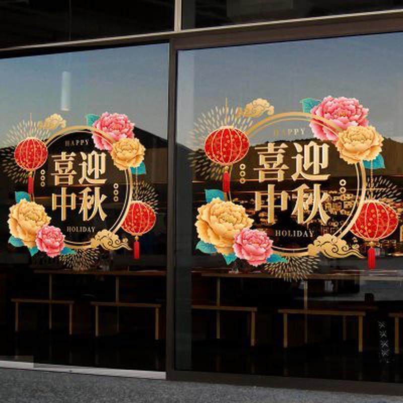 中秋国庆节日氛围布置窗花玻璃贴纸中秋节装饰商场服装店静电门贴,节庆用品/礼品,圣诞装饰品,淘宝优惠券,粉丝福利购,淘宝优惠卷