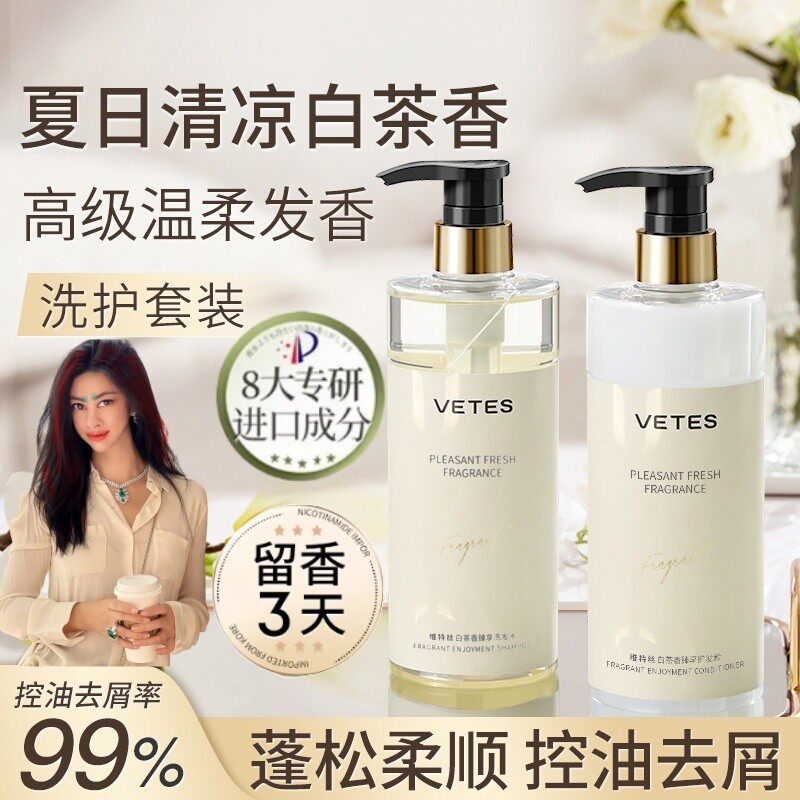 维特丝臻正品沐浴露洗发膏持久留香去屑止痒清爽控油享洗发水