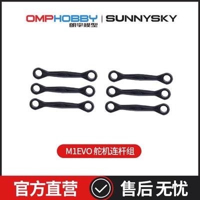 朗宇OMPHOBBY航模正品配件 M1- EVO 舵机连杆组  OSHM1014
