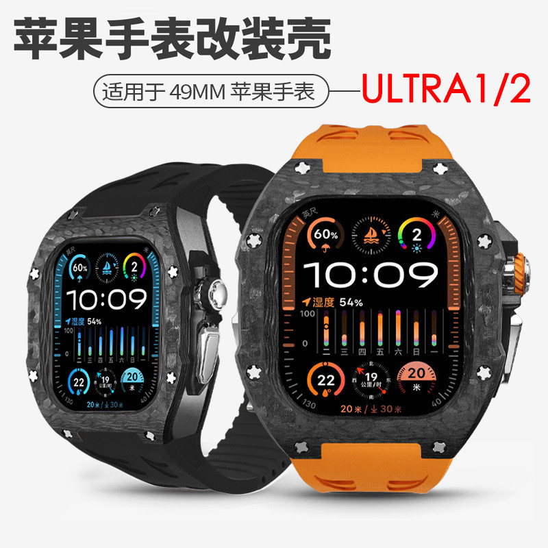 适用Apple Watch S9碳纤维高端改装套件49mm保护苹果手表Ultra1/2