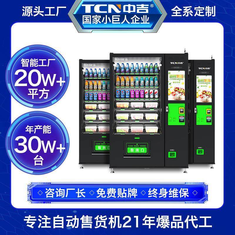 智能升降自动售货机生鲜果蔬售货机无人自助贩卖机商用,搬运/仓储/物流设备,其他输送机械,淘宝优惠券,粉丝福利购,淘宝优惠卷