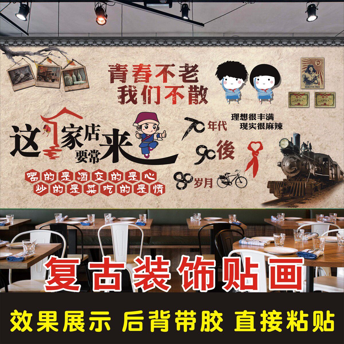 复古怀旧休闲海报青春墙贴纸餐厅小吃烧烤店美食店装饰背景墙贴画