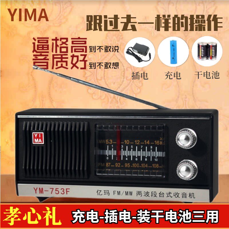 老式亿玛牌收音机老人台式木质仿古便携式半导体收藏