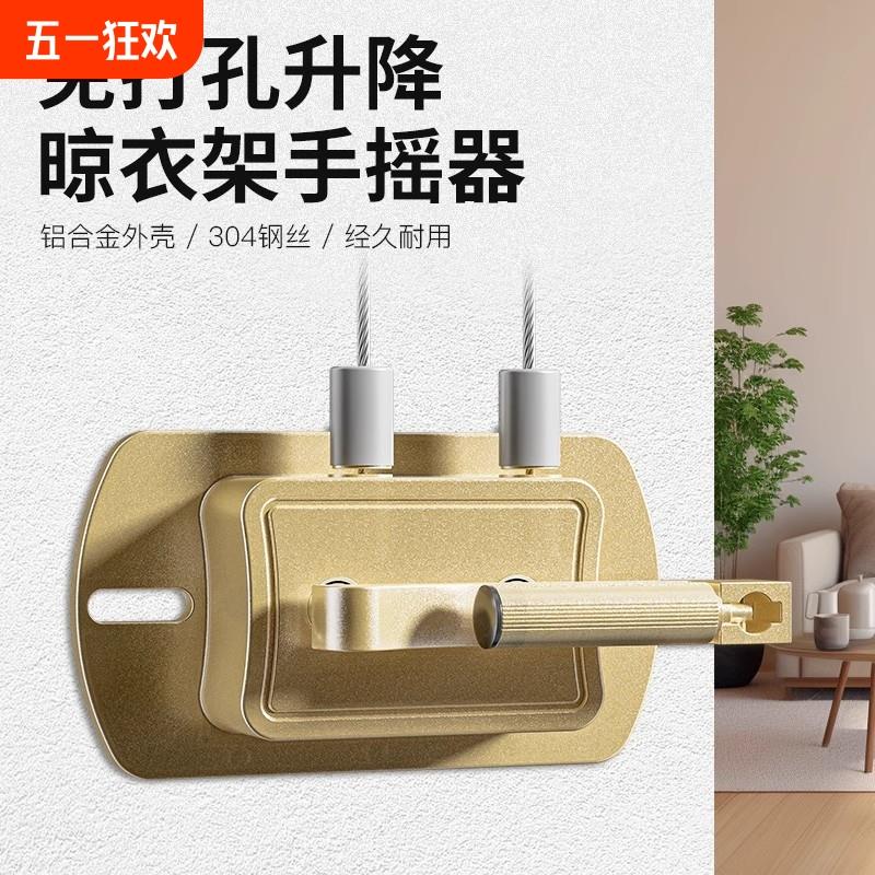 晾衣架手摇器阳台升降器凉衣摇手器配件手动摇把双杆固定免打孔