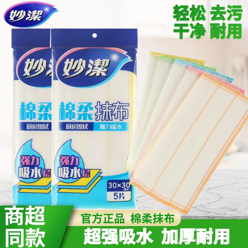 妙洁棉柔抹布厨房专用超强吸水加厚耐用清洁去污5片装 厨房钢丝球