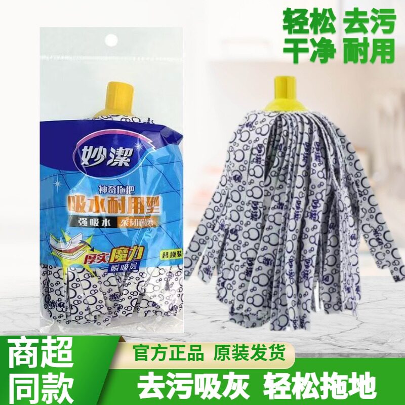 妙洁吸水耐磨拖把头替换装不易掉毛无纺布地拖布配件神奇拖把替换