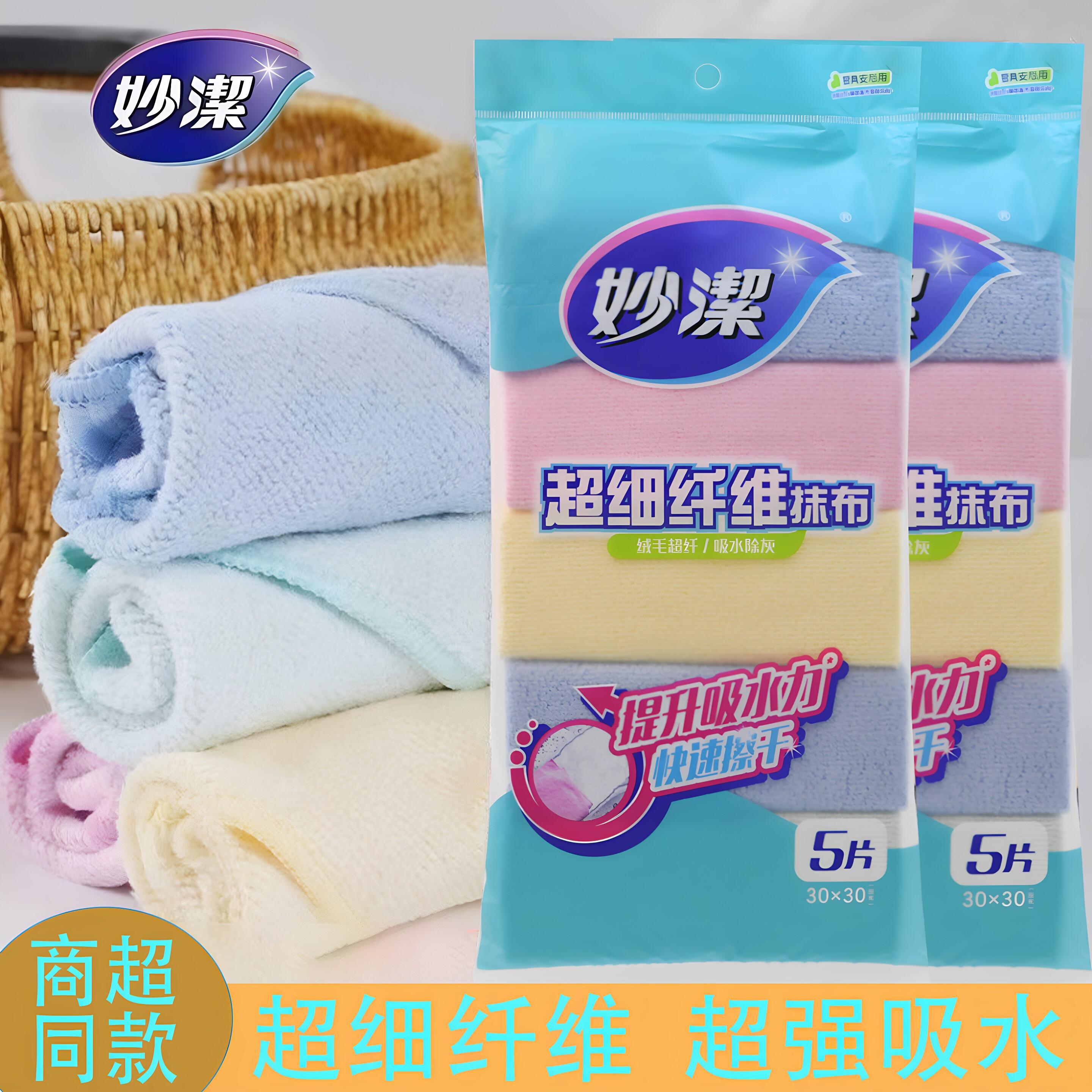 妙洁多功能擦拭布厨房洗碗吸水抹桌子清洁毛巾不易掉毛吸水除灰用