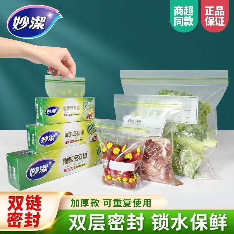 妙洁加厚密封袋食品级自封袋