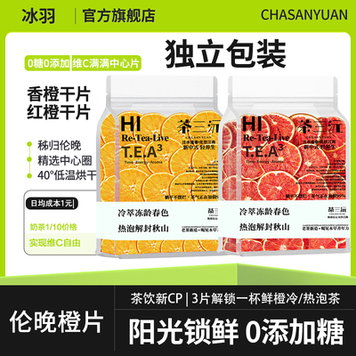 香橙片独立包装橙子干橙子片血橙片血橙干片水果茶蛋糕装饰点缀