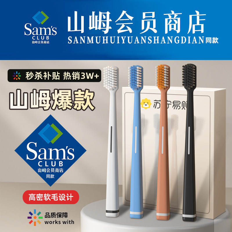 【品牌补贴】美国牙刷软毛成人超细软宽头旅行家庭装家用男士女士,洗护清洁剂/卫生巾/纸/香薰,牙刷/口腔清洁工具,淘宝优惠券,粉丝福利购,淘宝优惠卷