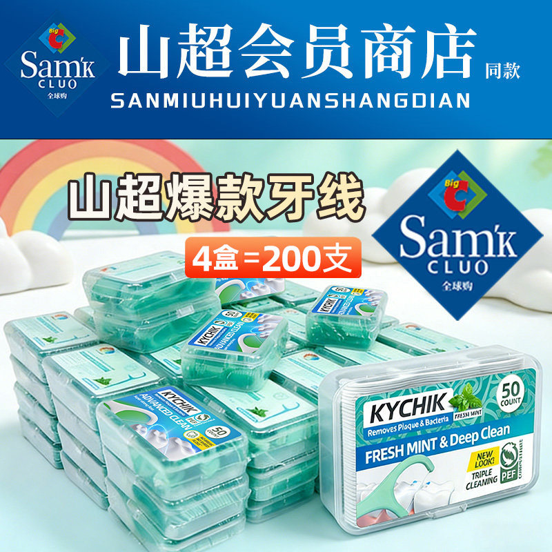 【官方补贴】美国薄荷味牙线棒家庭装超细盒装一次性牙线剔牙清新