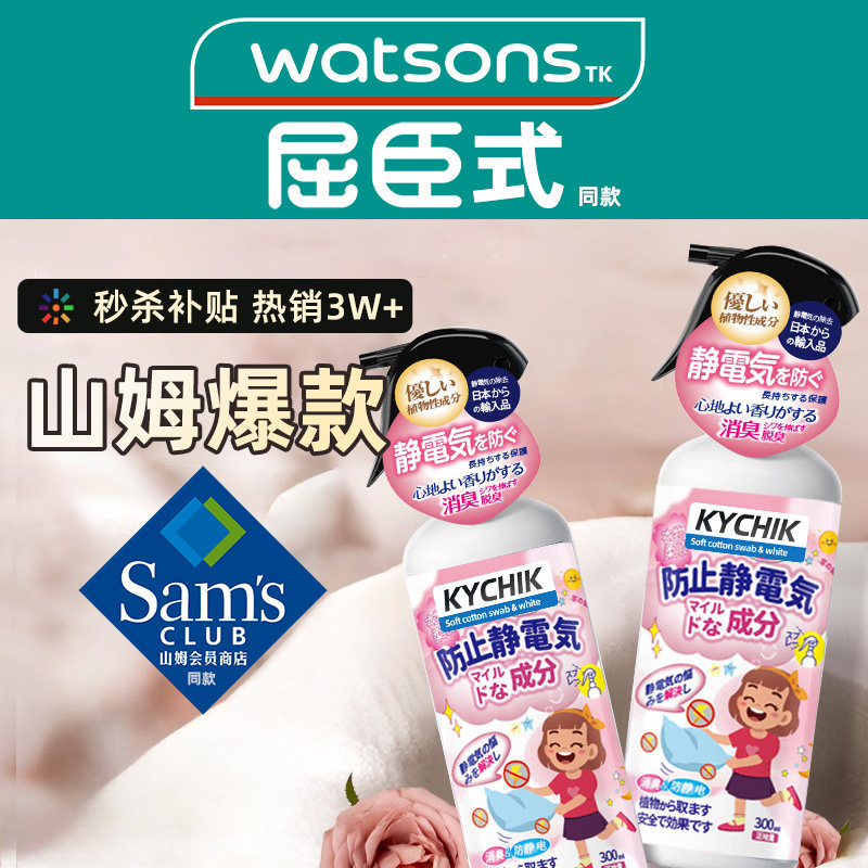 【山姆热卖】山姆防静电喷雾