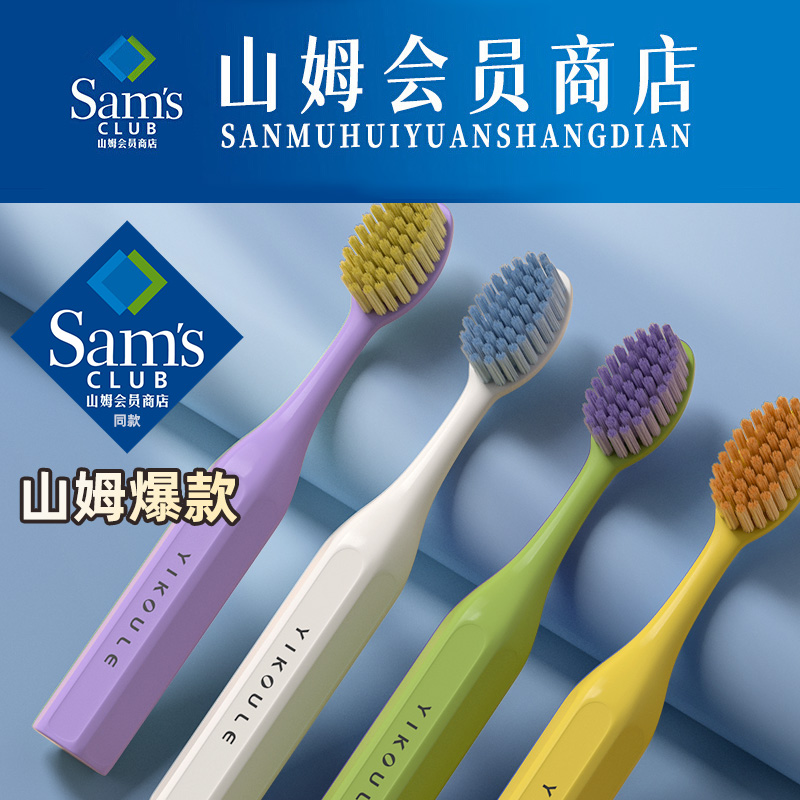 山姆爆款】山姆儿童牙刷热销9W+