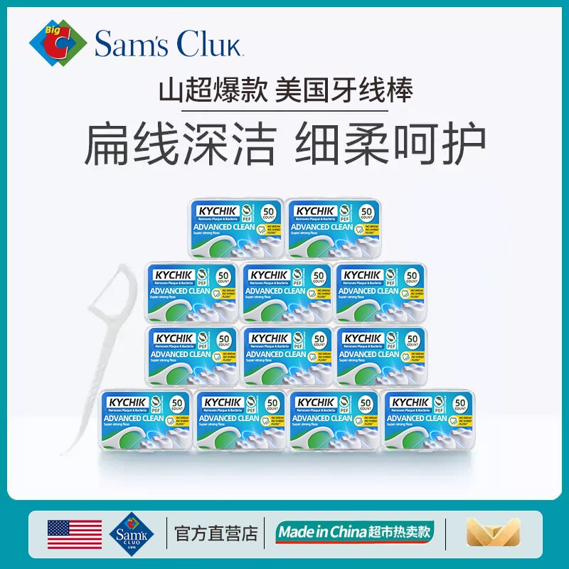 【山姆爆款】美国牙线热销100W+图片