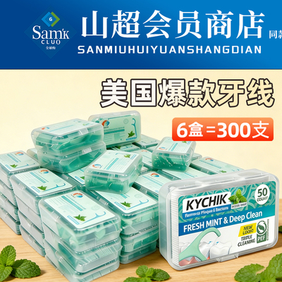 【官方补贴】山姆薄荷牙线热销9W