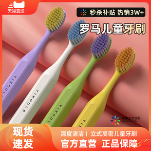 5到6 儿童高密牙刷3 12岁换牙期软毛幼宝宝罗马立式 商场爆款