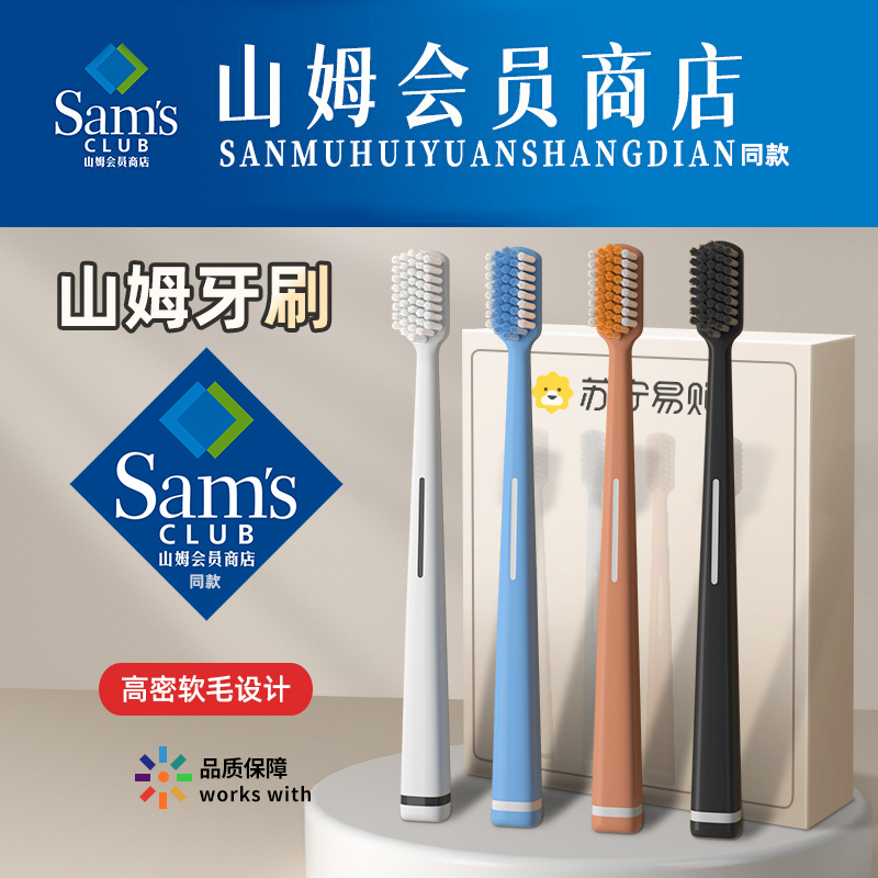 【山姆同款】爆款软毛高密牙刷