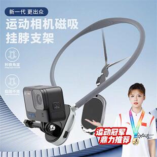 6运动相机快拆挂脖第一视角挂脖 pro 米丢适用大疆action4