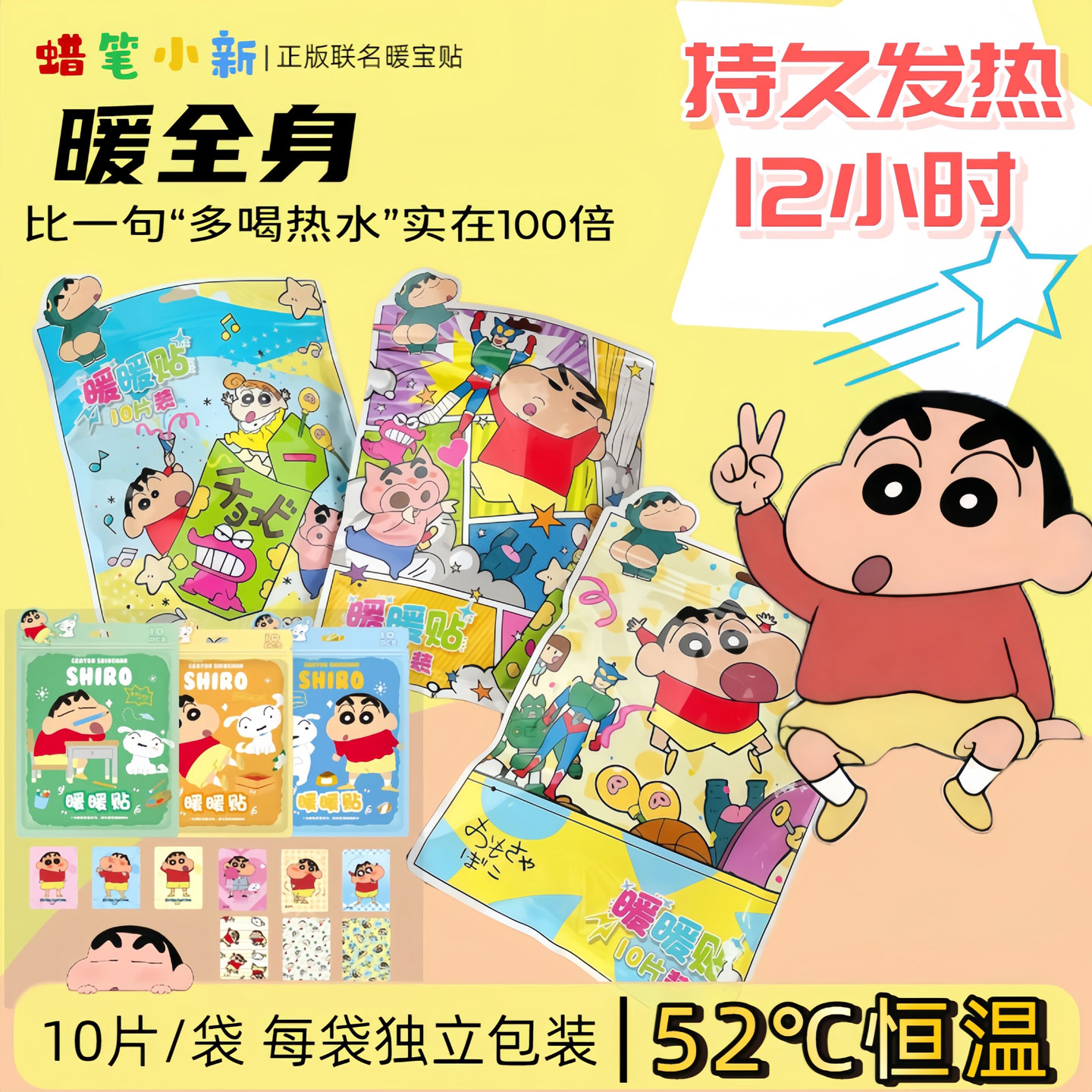 蜡笔小新正品暖宝宝发热贴冬天暖手神器学生卡通暖手宝暖宫热敷贴