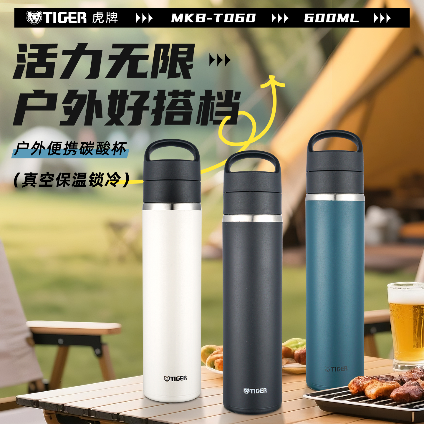 虎牌功能饮料杯可放啤酒碳酸饮料