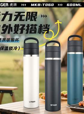 tiger虎牌户外运动旅行便携式不锈钢保温保冷碳酸杯露营水杯600ml