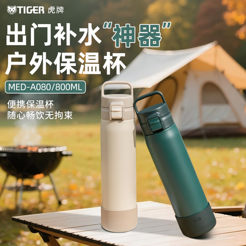 虎牌大容量户外便携运动水壶