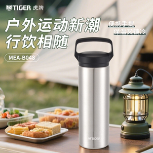 tiger虎牌户外便携式 大容量水杯露营运动旅行不锈钢保温杯480ml