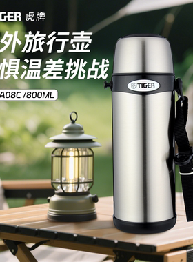 tiger虎牌户外旅行大容量便携露营户外不锈钢保温保冷水杯壶800ml