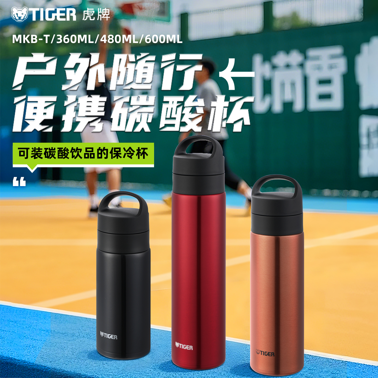 虎牌户外水杯可放碳酸饮料啤酒