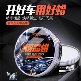 汽车进口镀晶蜡白车黑色车通用漆面养护上光打蜡镀膜防尘抛光保养