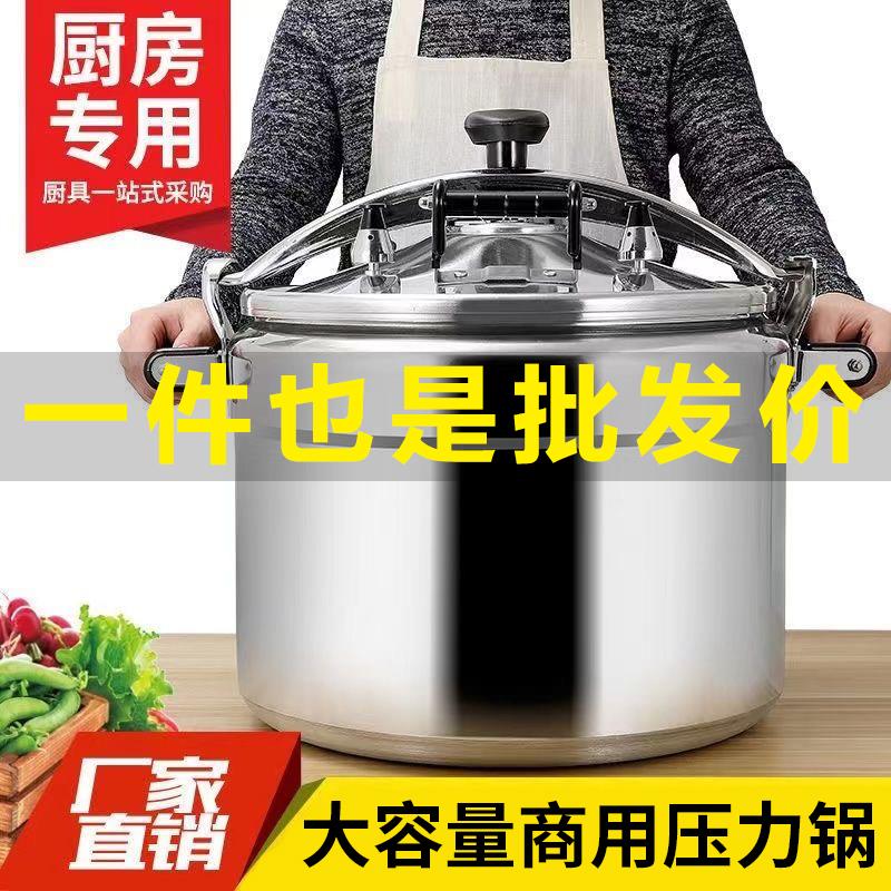 高压锅商用防爆特大型超大号食堂大容量电磁炉燃气通用压力锅家用