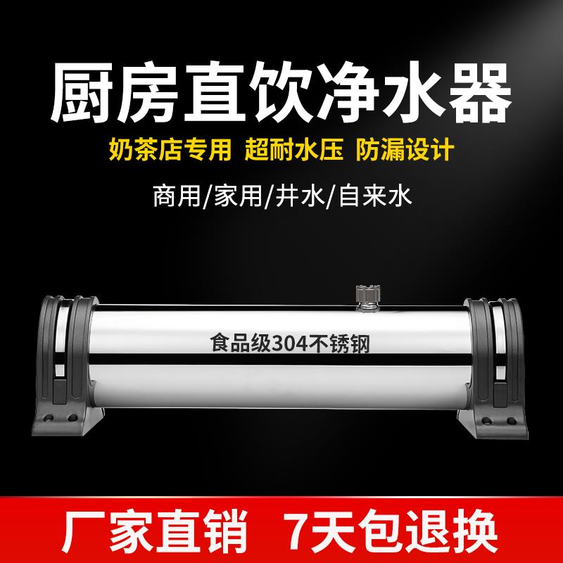 大流量家用厨房自来水管道不锈钢净水器商用奶茶店直饮耐压净水机