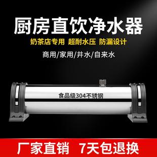 大流量家用厨房自来水管道不锈钢净水器商用奶茶店直饮耐压净水机
