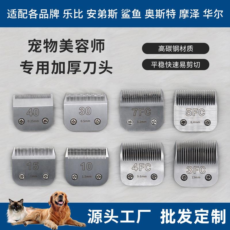 A5刀头A系列留毛刀头宠物美容推剪刀头电推剪专业宠物推剪刀头