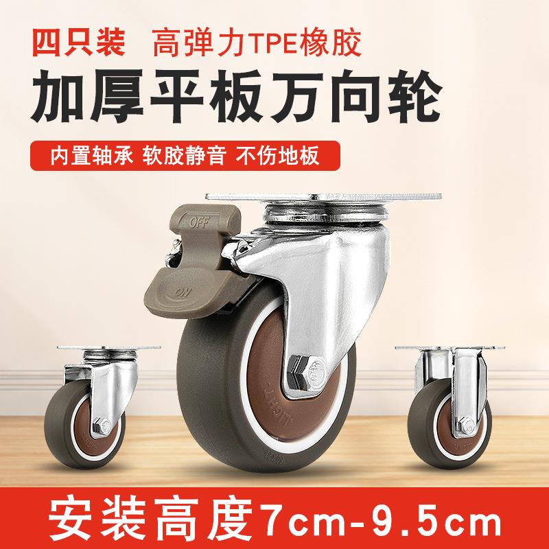 （4只装）平板加厚万向轮2寸2.5寸3寸家具脚轮静音轱辘橡胶定向轮