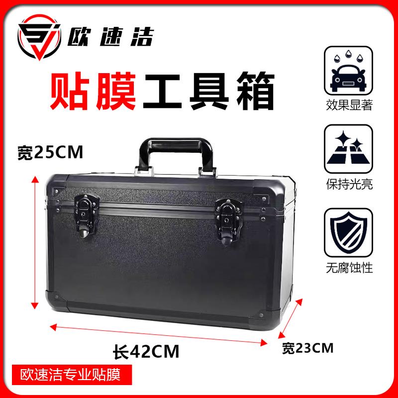 汽车贴膜施工工具箱高端塑钢工具箱手提内置可移动隔板道具箱收纳