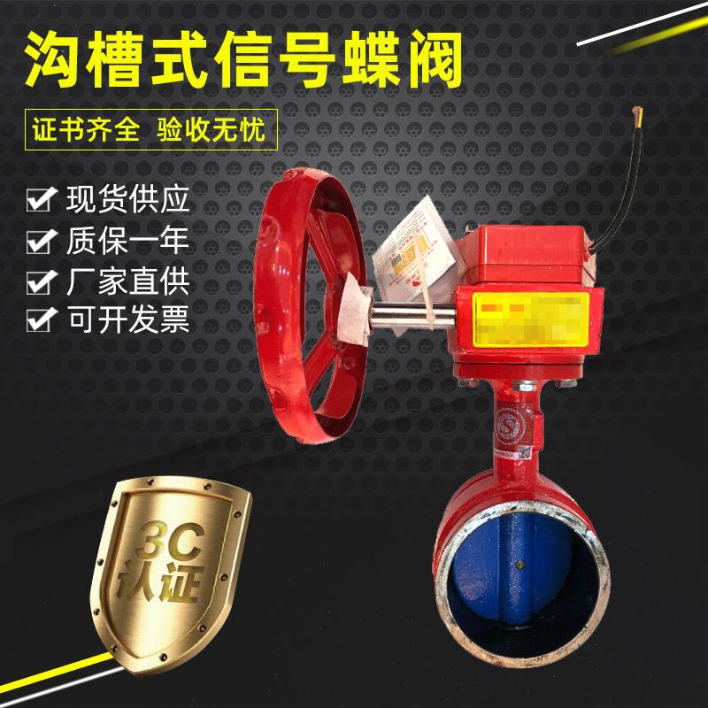 消防信号蝶阀对夹手柄ZSXF-DN50-DN250铸铁沟槽式3C防爆压力开关