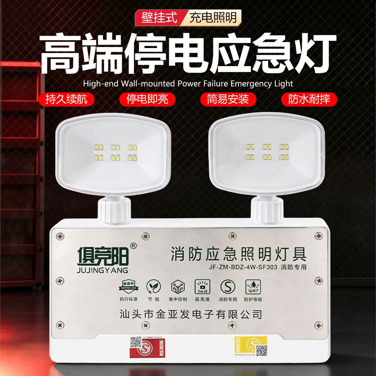 俱竞阳LED双头壁挂式消防应急灯